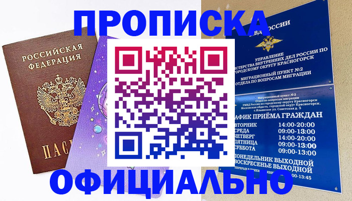 временная регистрация собственник в Назарово