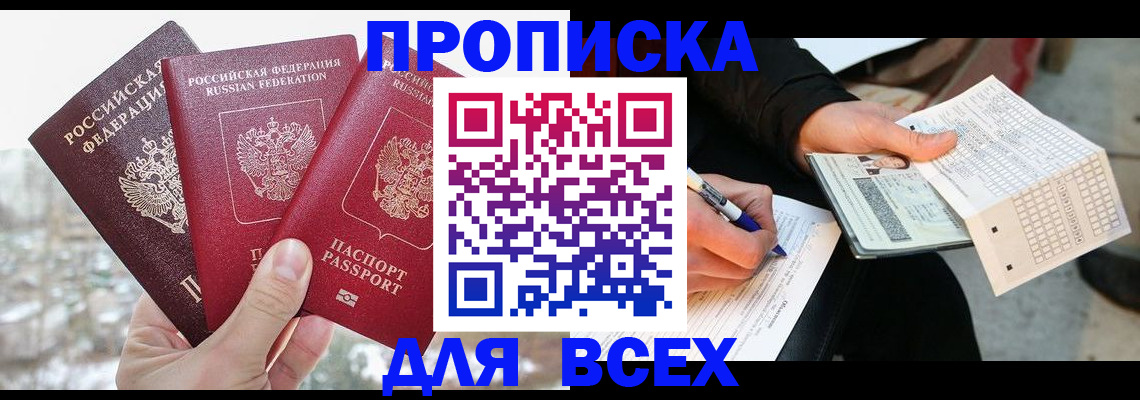 прописка регистрация в Назарово